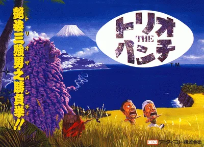 三勇士的冒险 - 永志不忘（世界版）