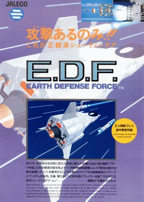 E.D.F. - 地球防卫军（第1套）