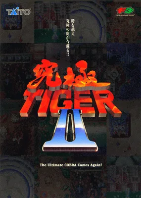 究极虎 II（版本 2.1J 1995/11/30）