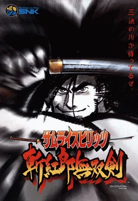 侍魂 III - 斩红郎无双剑（NGM-087）