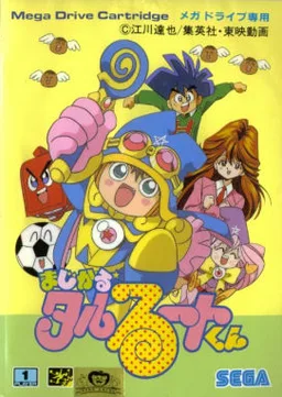 魔法小子的冒险（日版）