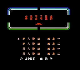 马里奥水管工(中文)