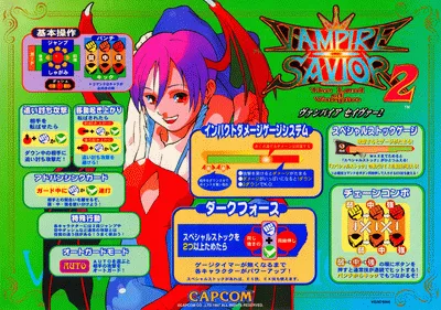 恶魔救世主 2 - 吸血鬼贵族（970913 日版 凤凰版）