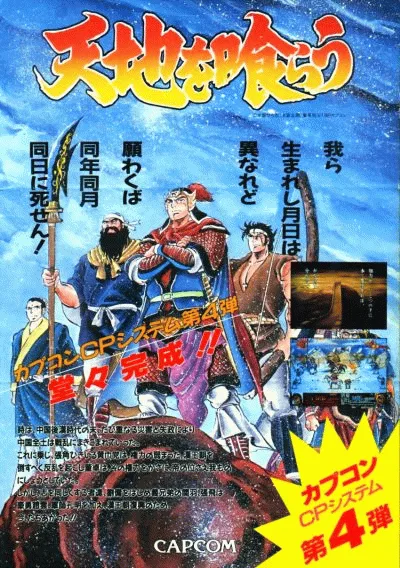 吞食天地（日版 重发售版）