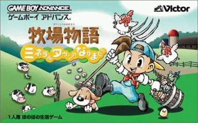 牧场物语-矿镇的朋友
