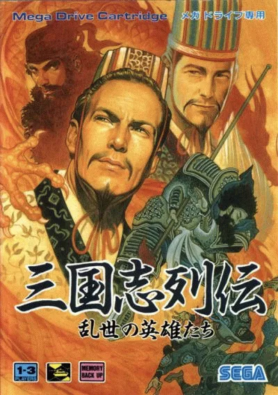 三国志列传 - 乱世群英