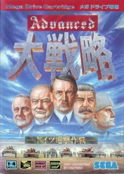 大战略 - 闪电奇袭